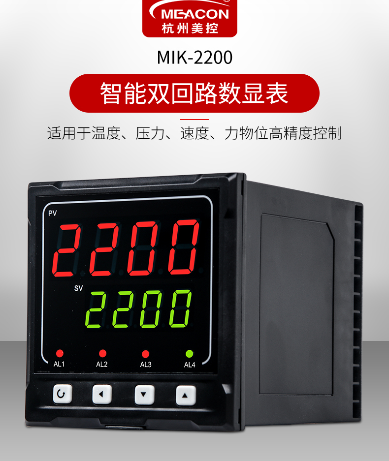 智能数显仪温控仪MIK2200数字功率数显温度压力电量控制测量仪表
